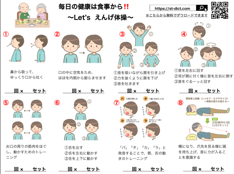 嚥下機能自主訓練ポスター作成 ぜひご活用下さい