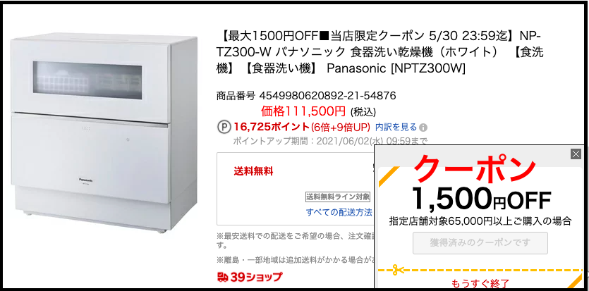 Panasonic NP-TZ300-W 食器洗い乾燥機 ヤマダ保証6年付 食洗機台 