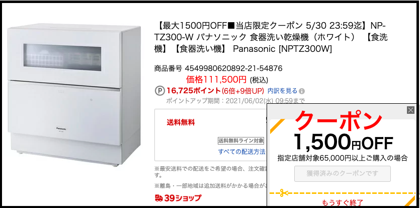 Panasonic食洗機は価格.comより楽天市場が断然安い【最安値比較】