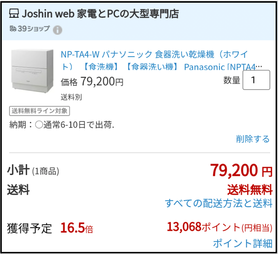 Panasonic食洗機は価格.comより楽天市場が断然安い【最安値比較】