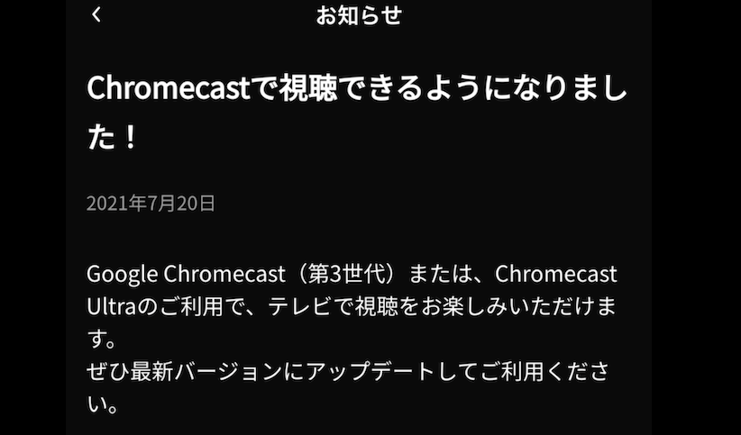 ベースボールライブがchromecastに対応 テレビに接続してみた 2021最新